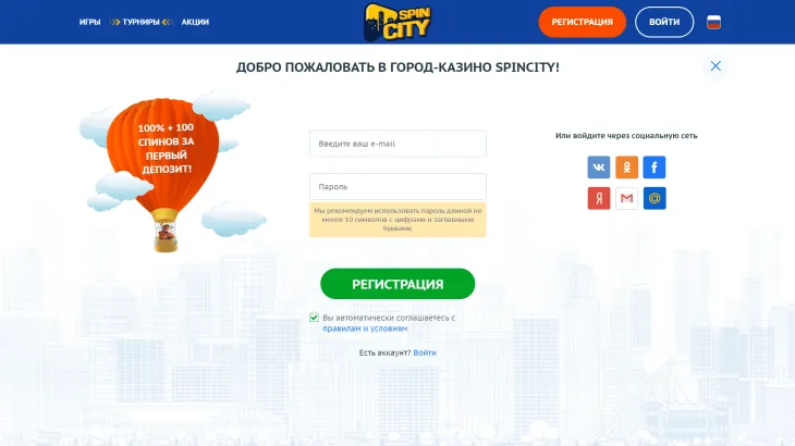 Регистрация Spin City